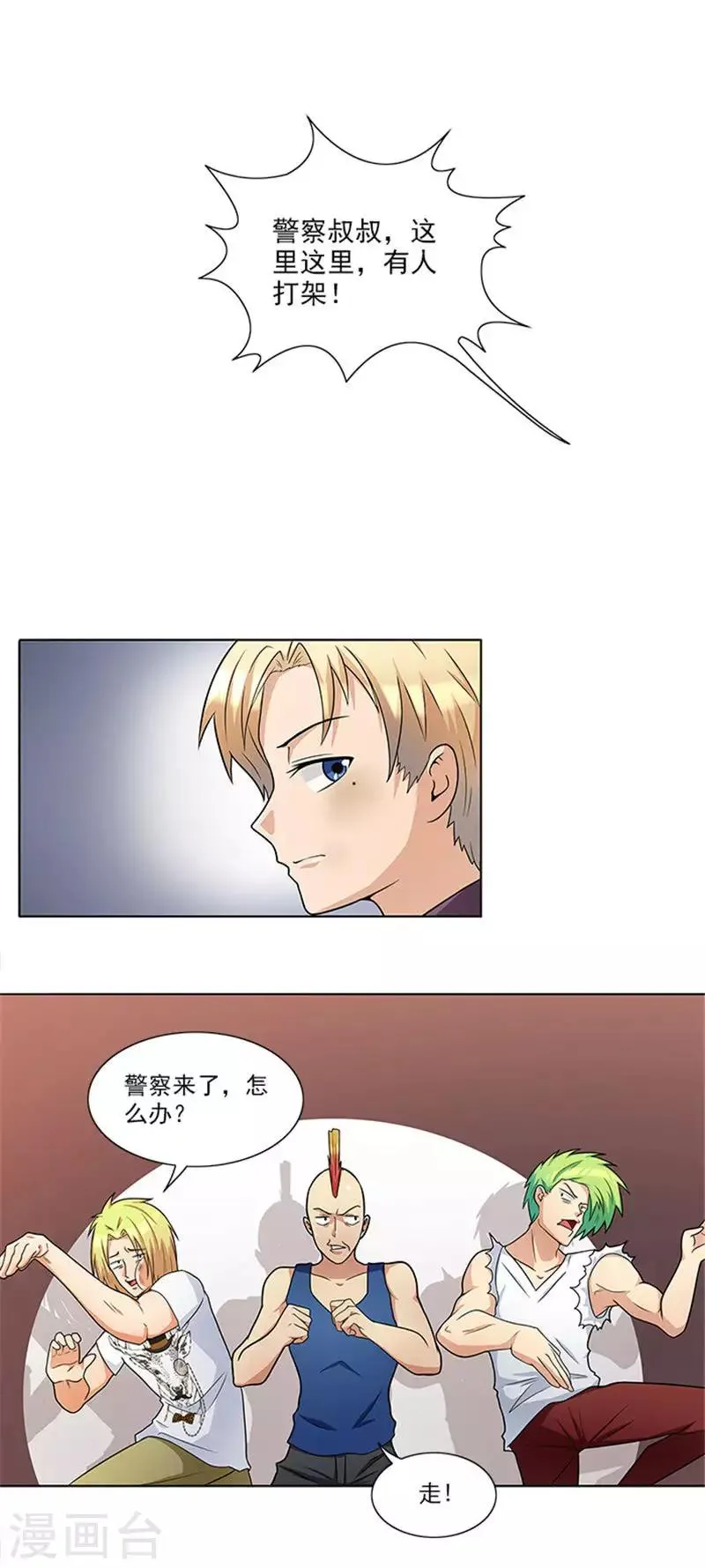 第39话 梦境 第12页