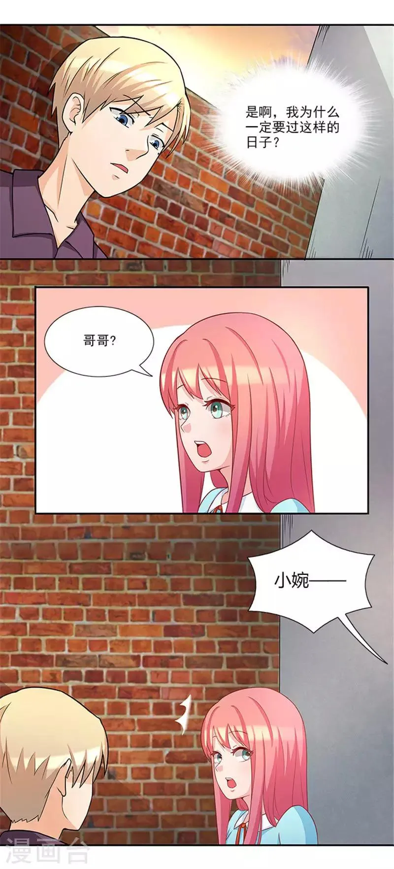 第40话 羡慕普通生活 第5页