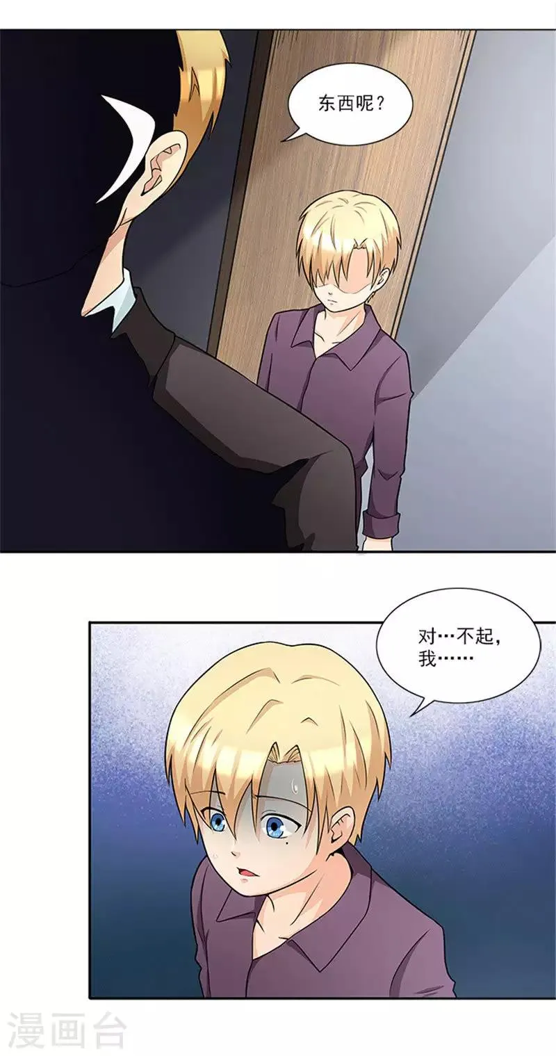 第40话 羡慕普通生活 第10页