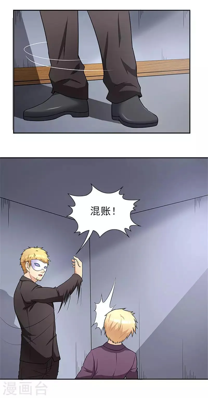 第40话 羡慕普通生活 第11页