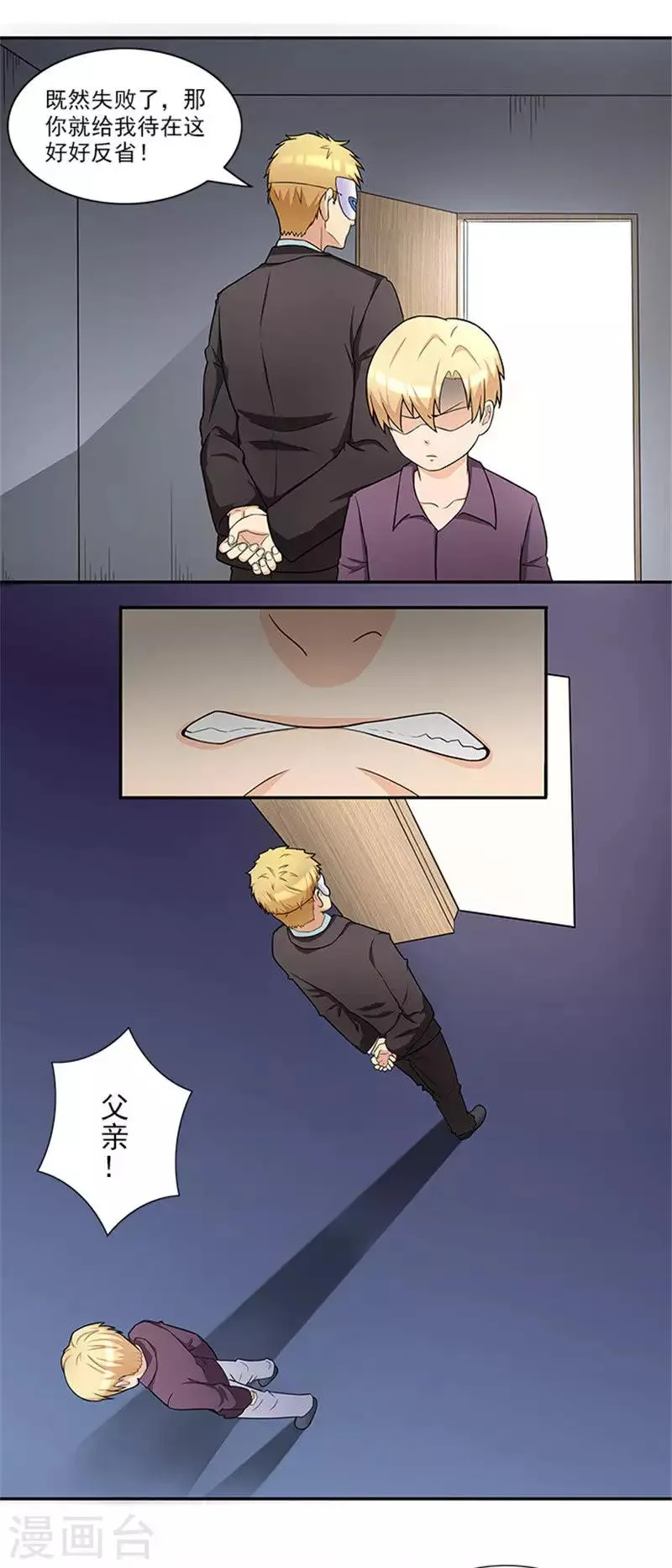 第40话 羡慕普通生活 第13页