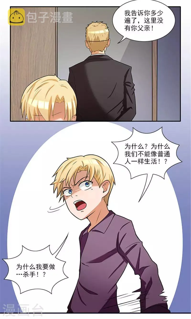 第40话 羡慕普通生活 第14页