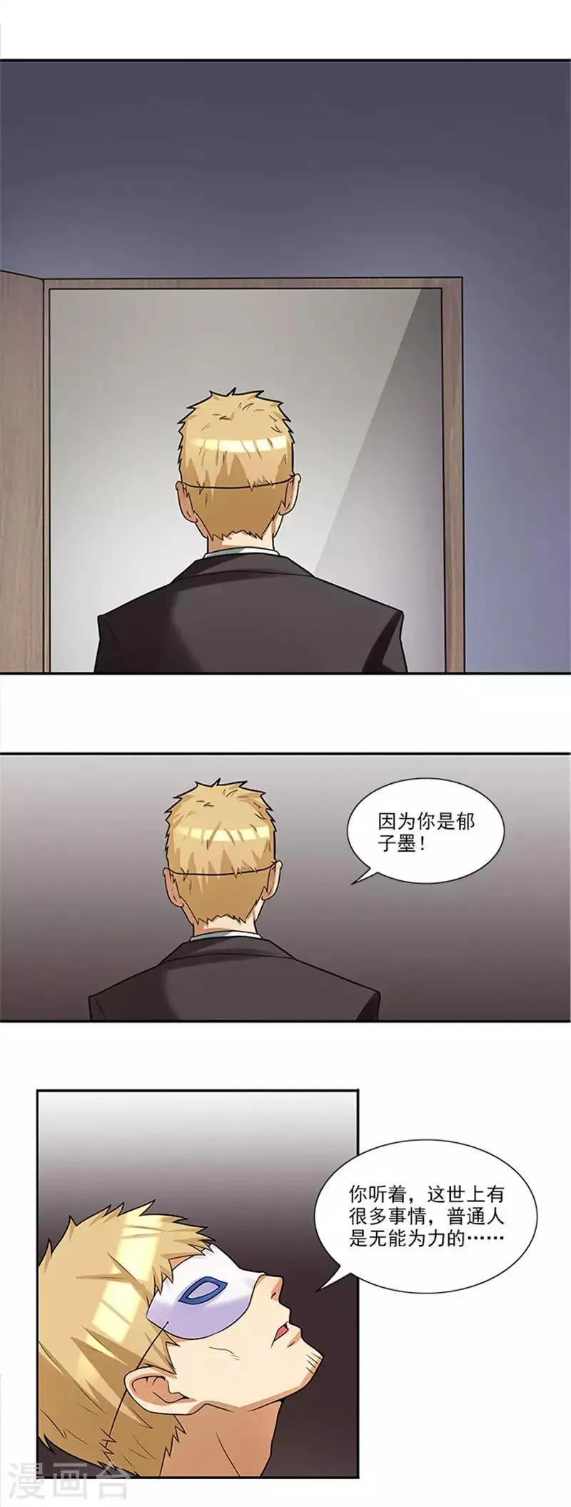 第40话 羡慕普通生活 第15页
