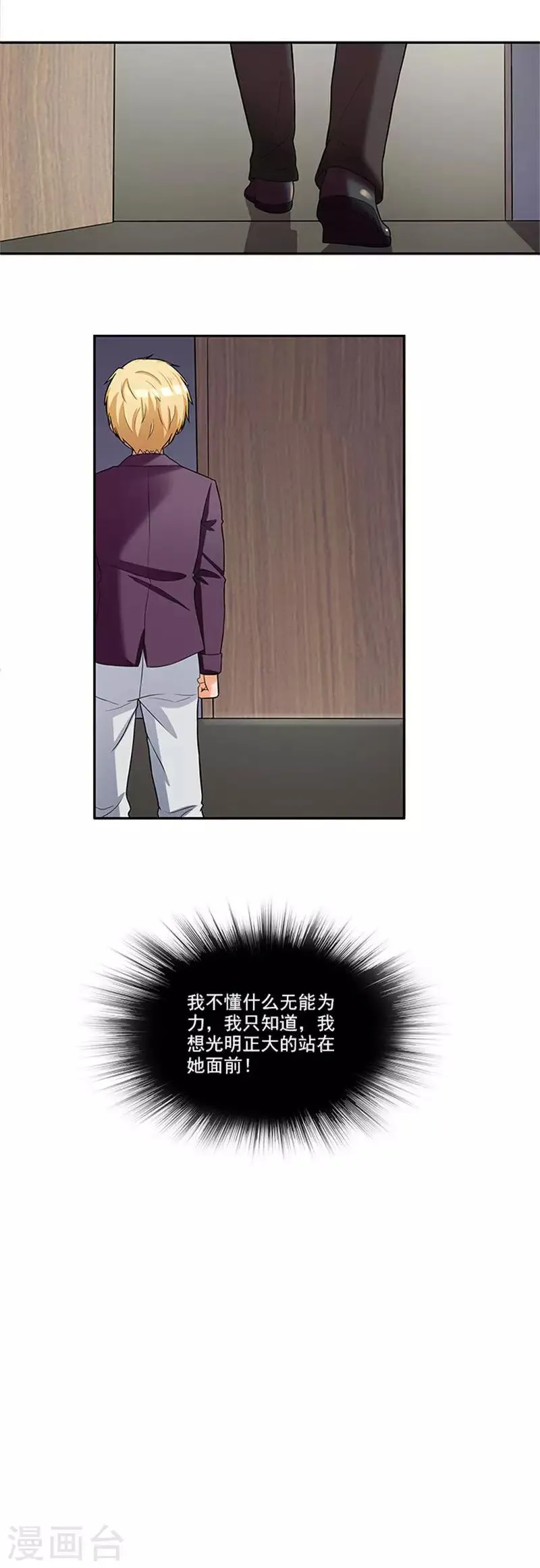 第40话 羡慕普通生活 第16页