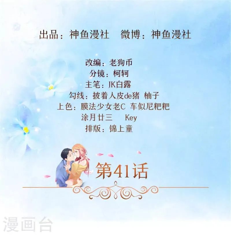 第41话 醒了 第2页