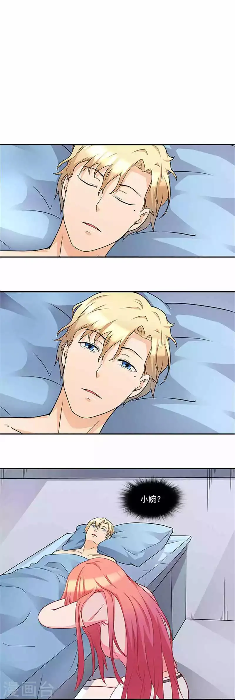 第41话 醒了 第3页