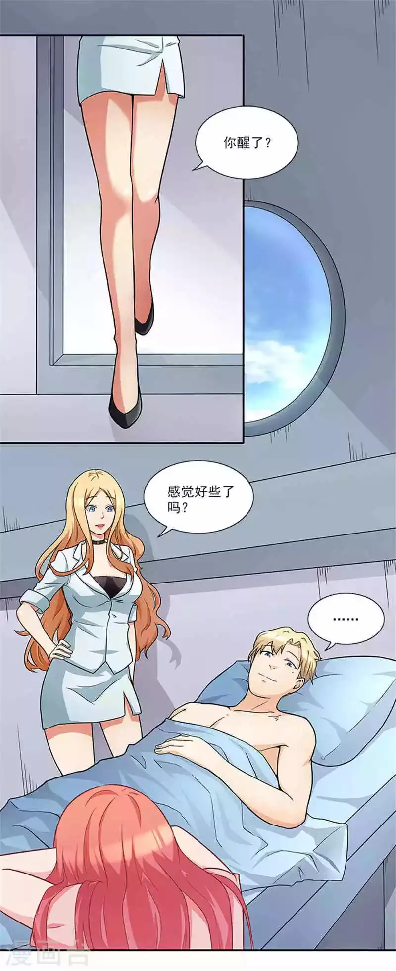 第41话 醒了 第4页