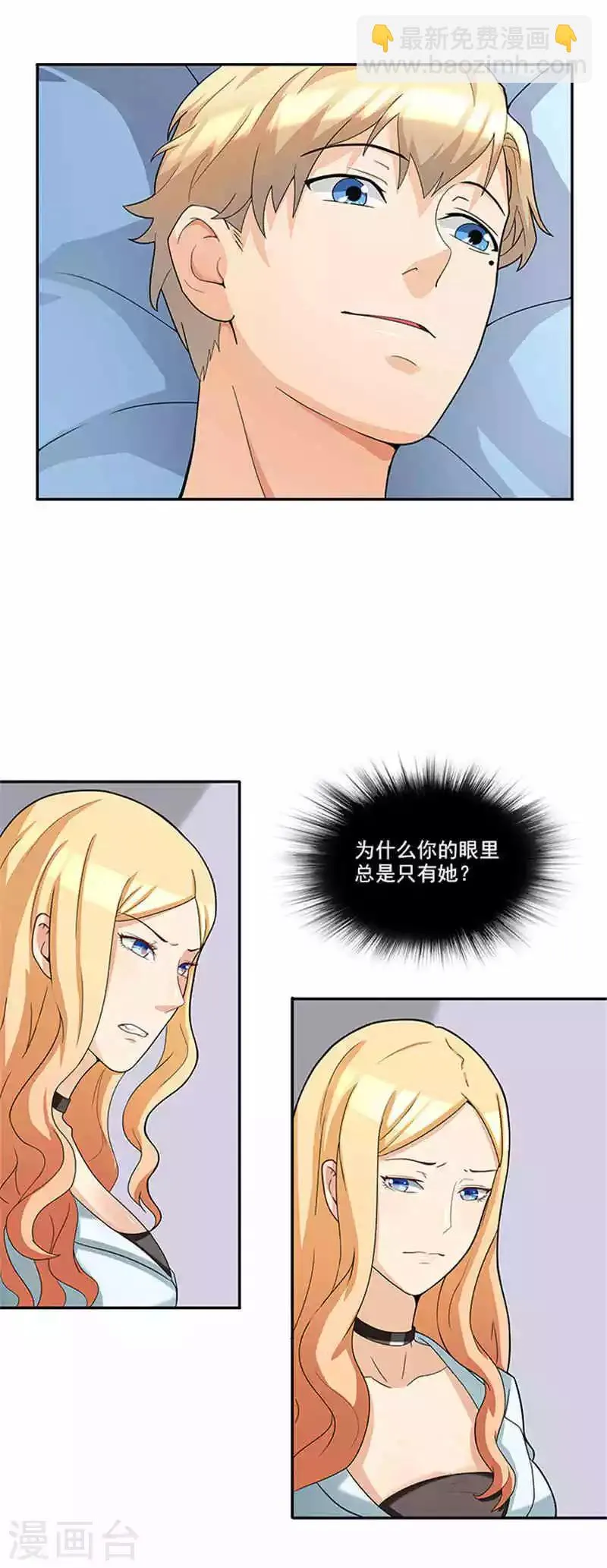 第41话 醒了 第5页