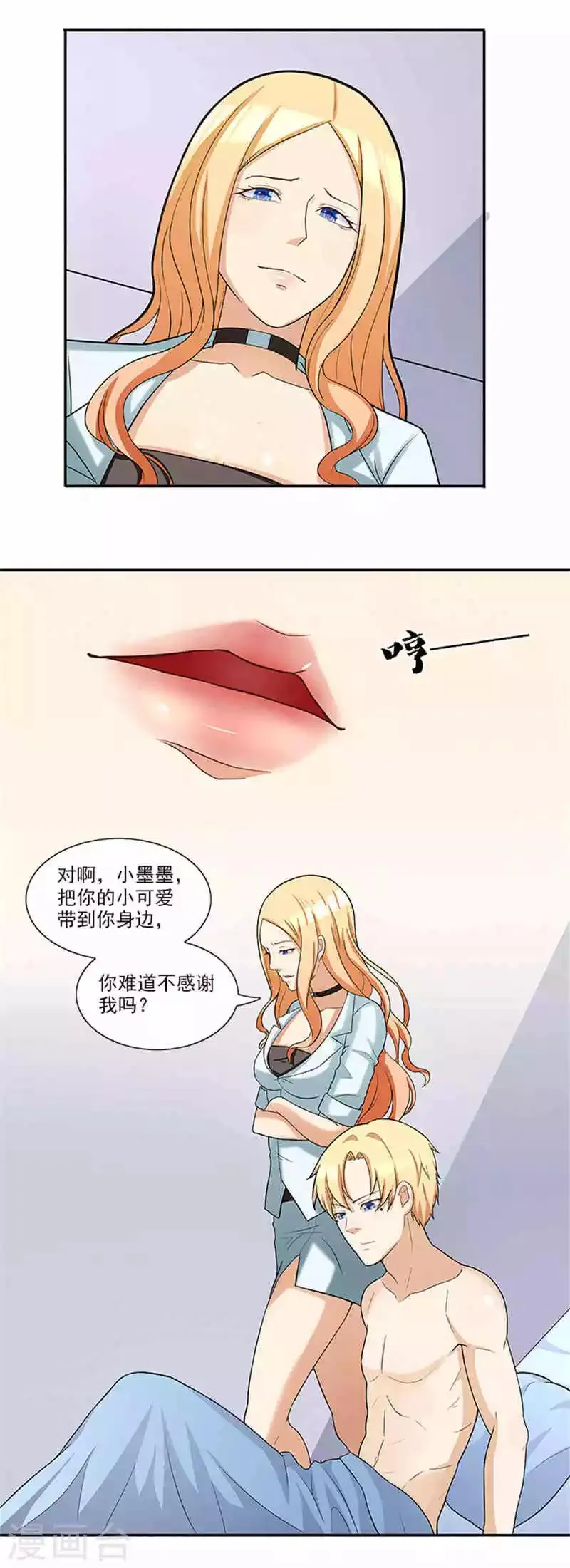 第41话 醒了 第7页