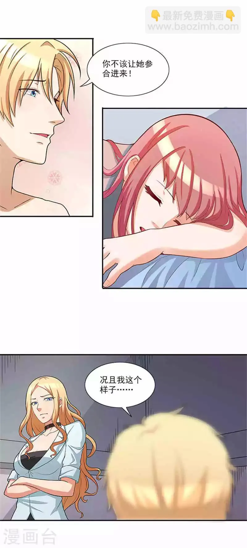 第41话 醒了 第8页