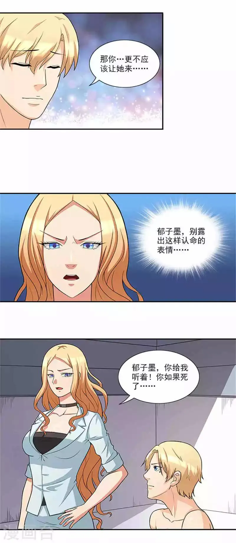 第41话 醒了 第10页