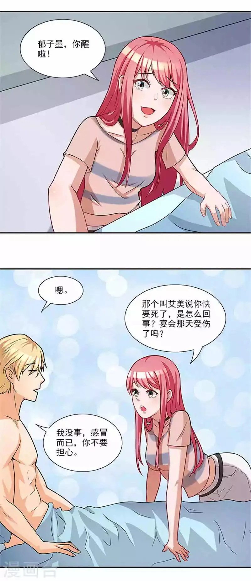 第41话 醒了 第14页
