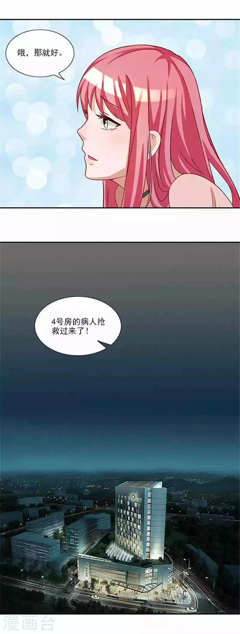 第41话 醒了 第15页