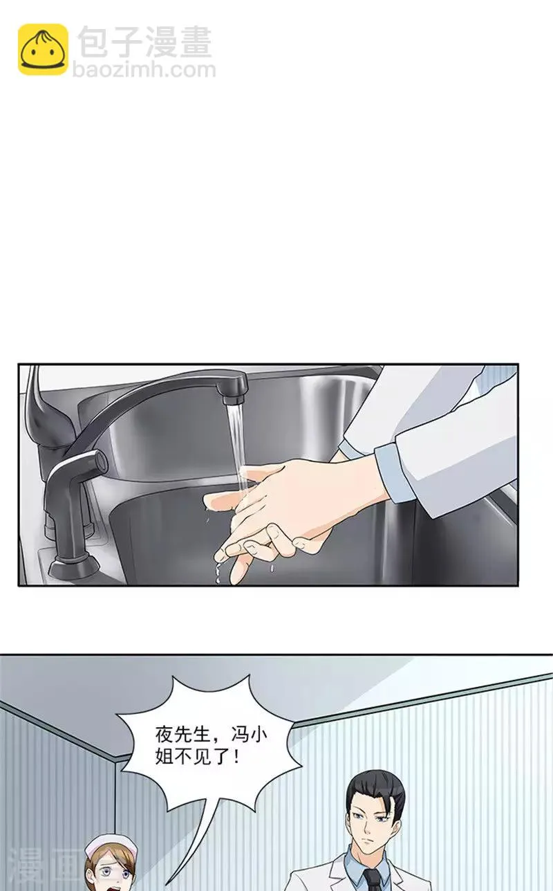 第42话 除掉唐小婉 第3页