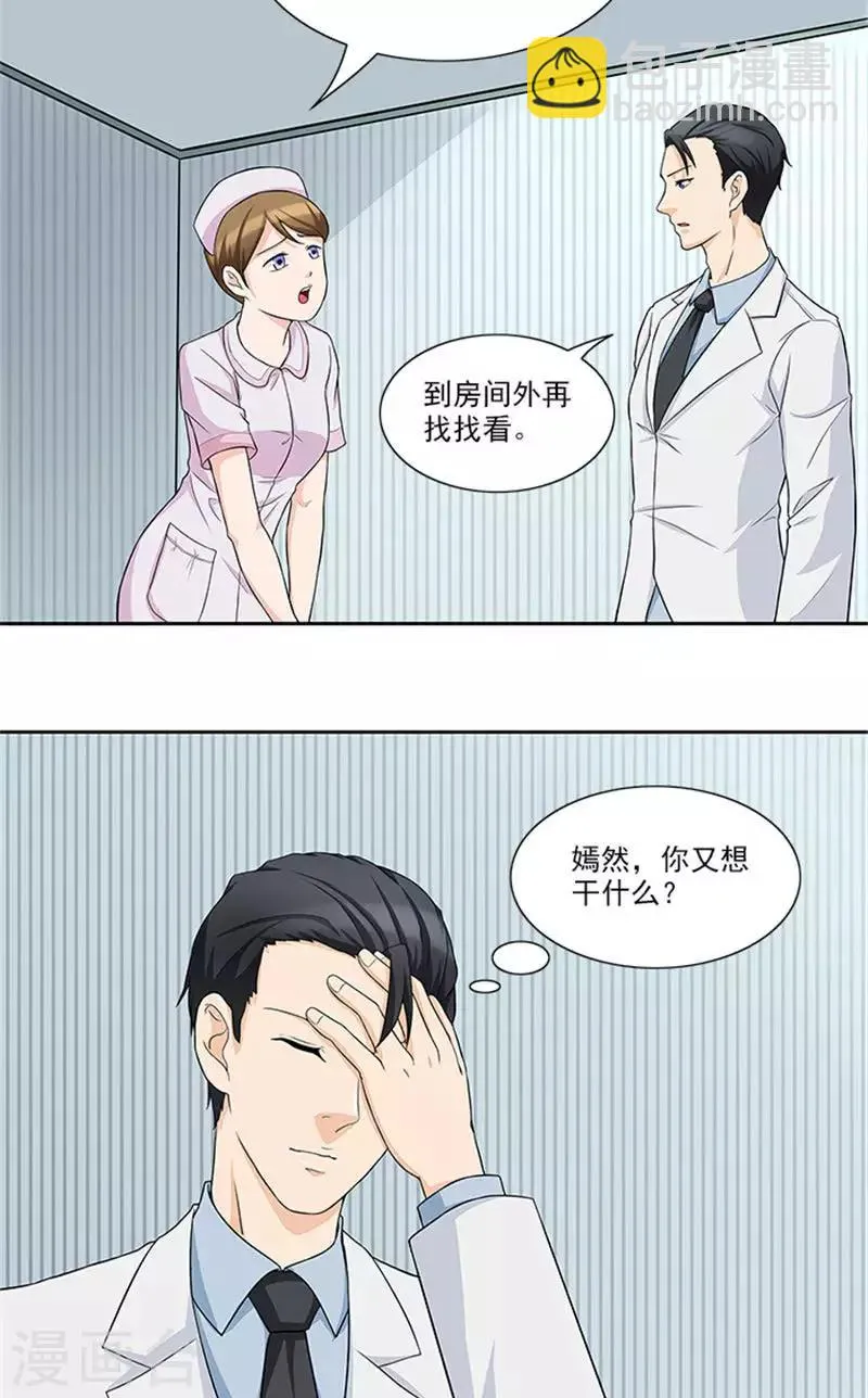 第42话 除掉唐小婉 第5页