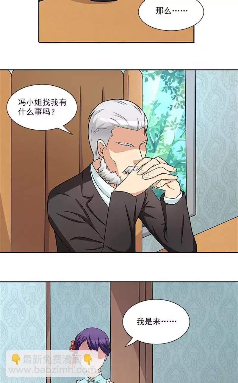 第42话 除掉唐小婉 第7页