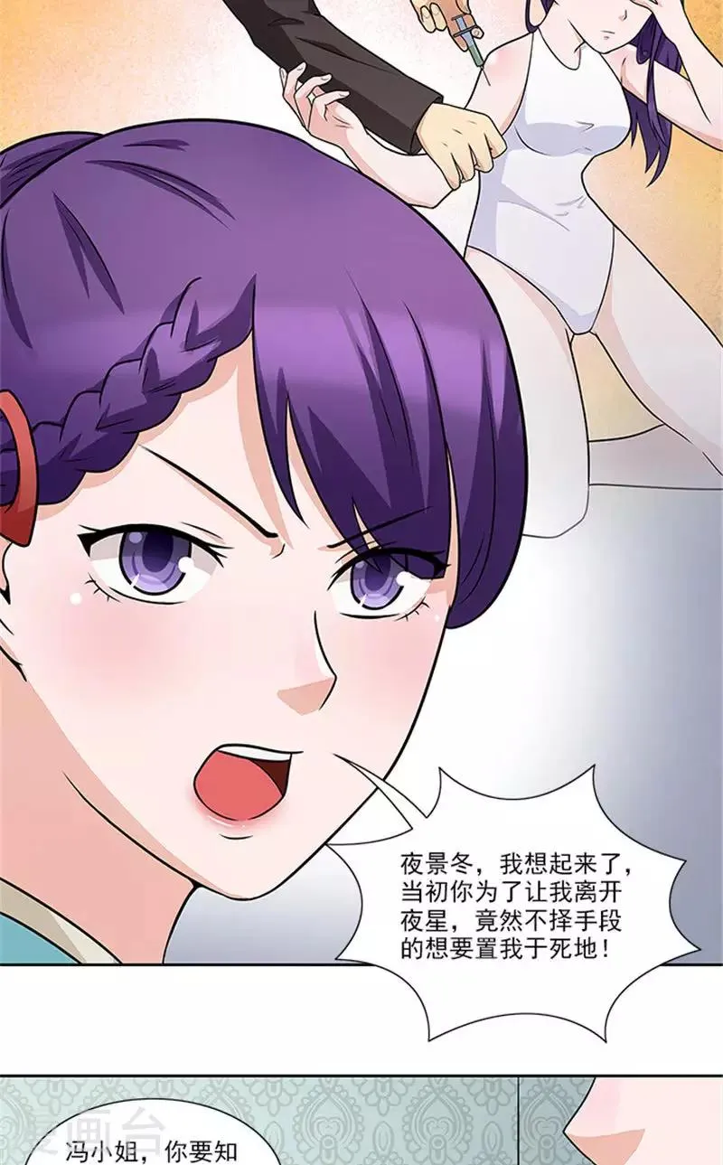 第42话 除掉唐小婉 第14页