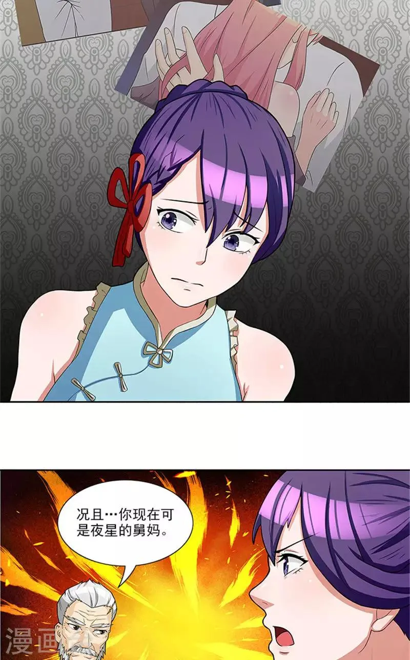 第42话 除掉唐小婉 第19页