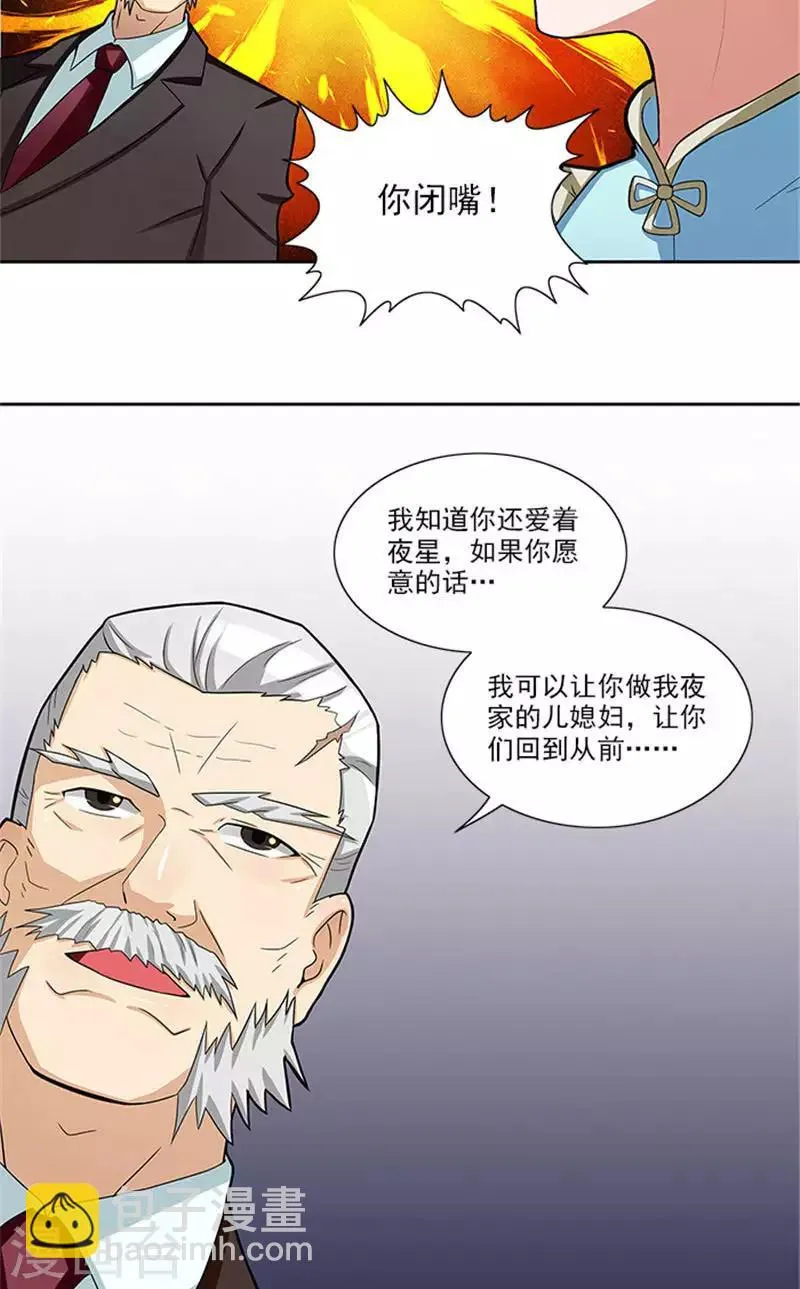 第42话 除掉唐小婉 第20页