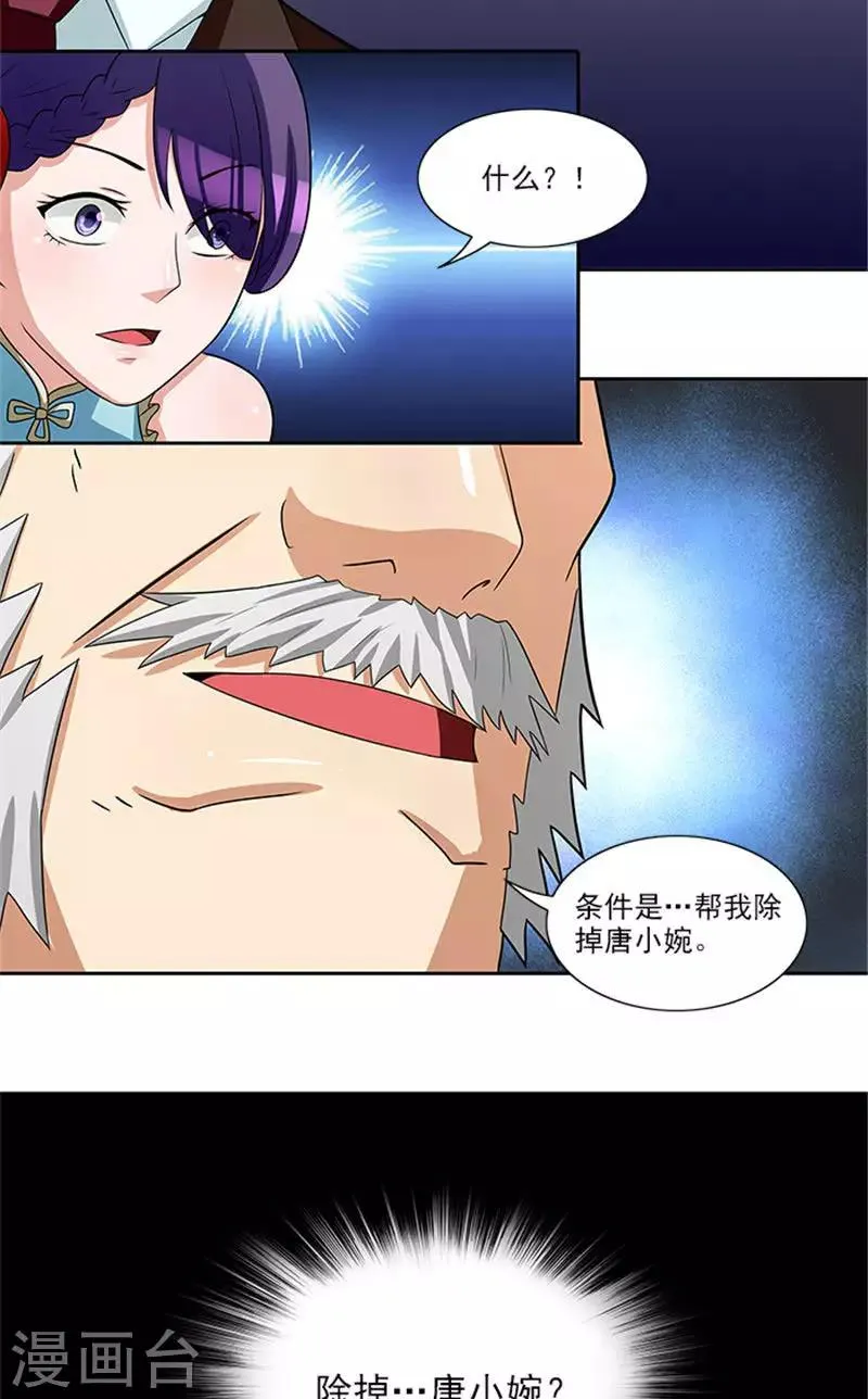 第42话 除掉唐小婉 第21页