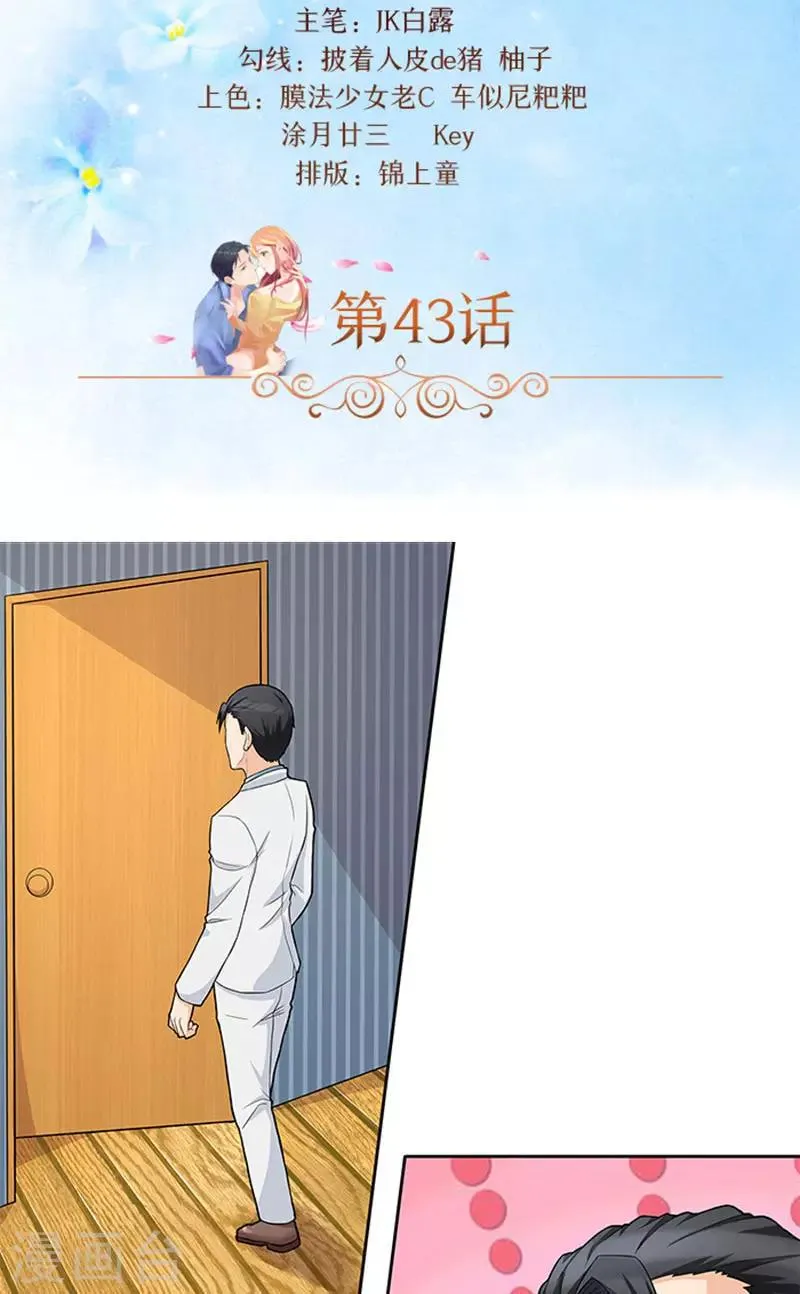 第43话 嫣然你怎么在这里 第3页