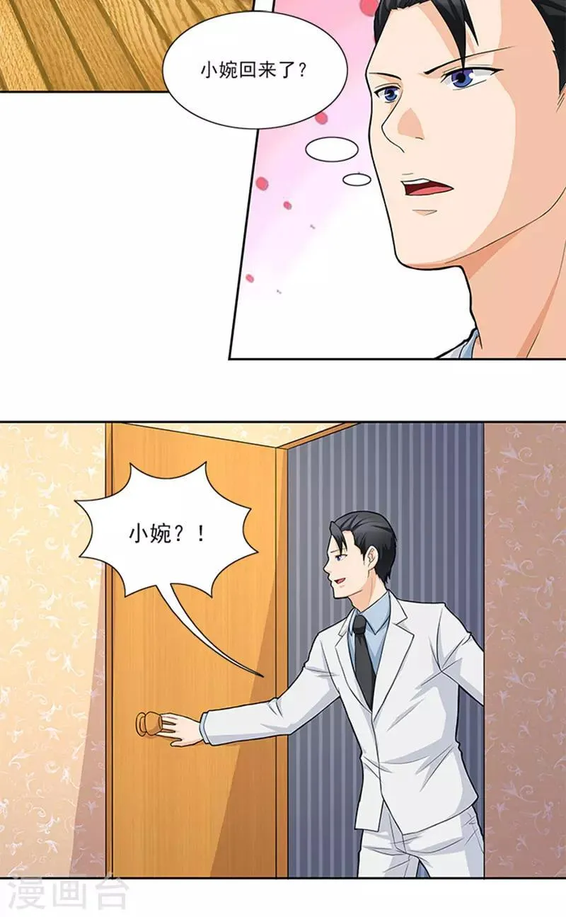 第43话 嫣然你怎么在这里 第4页