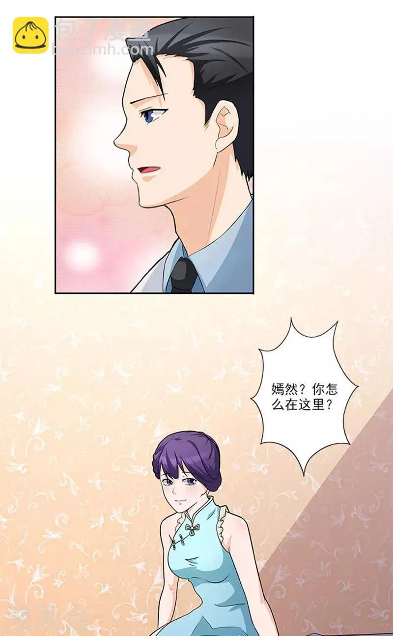 第43话 嫣然你怎么在这里 第5页