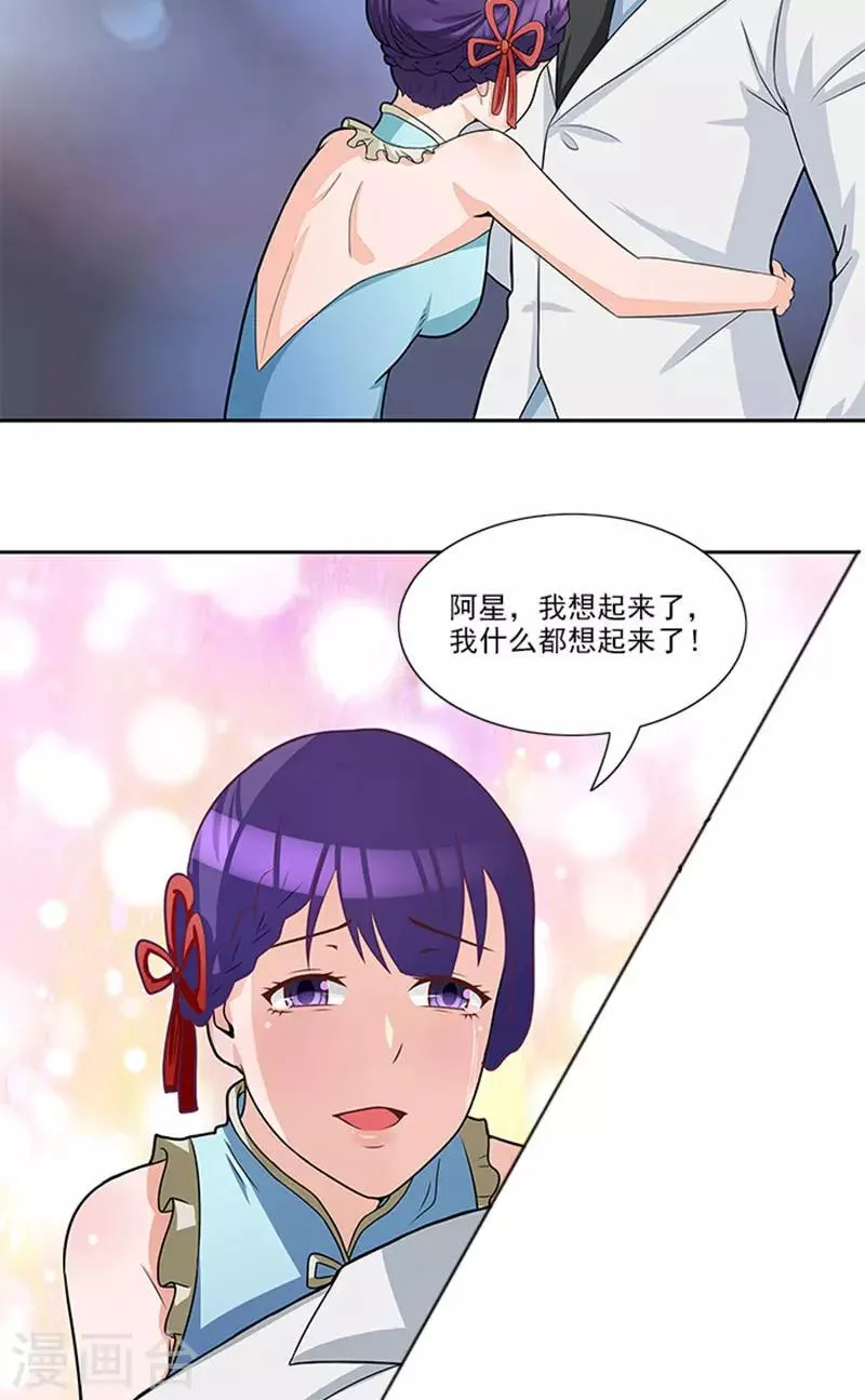 第43话 嫣然你怎么在这里 第8页