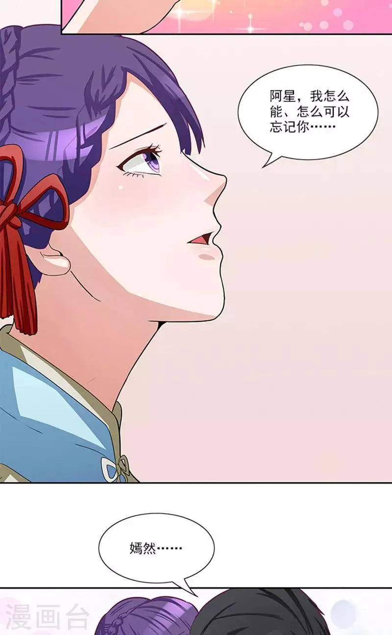 第43话 嫣然你怎么在这里 第11页