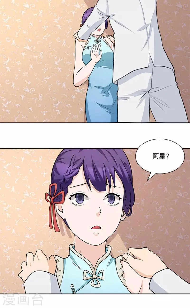 第43话 嫣然你怎么在这里 第14页