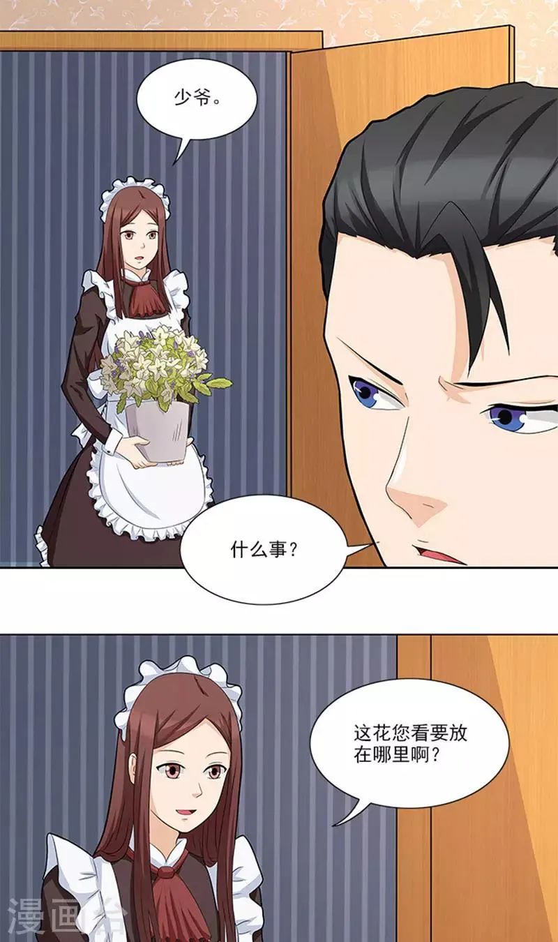 第43话 嫣然你怎么在这里 第17页