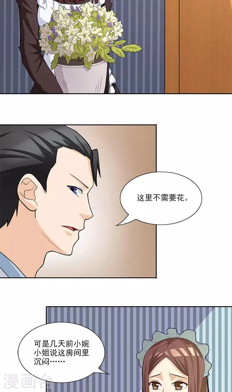 第43话 嫣然你怎么在这里 第18页