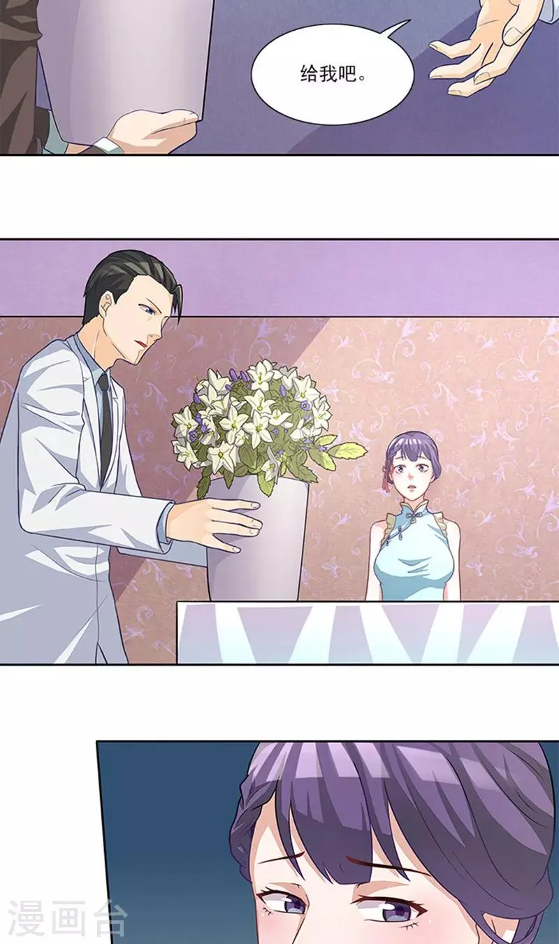 第43话 嫣然你怎么在这里 第21页