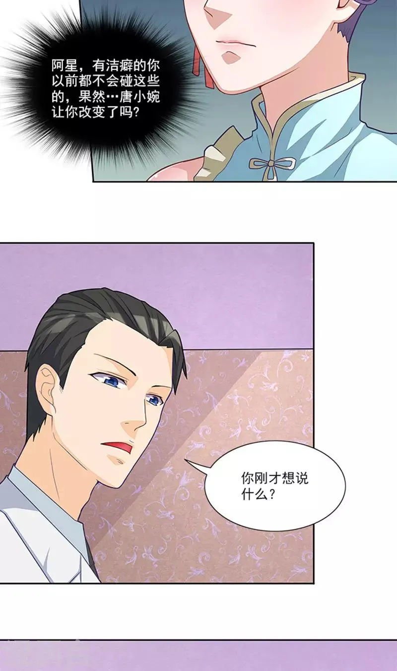 第43话 嫣然你怎么在这里 第22页