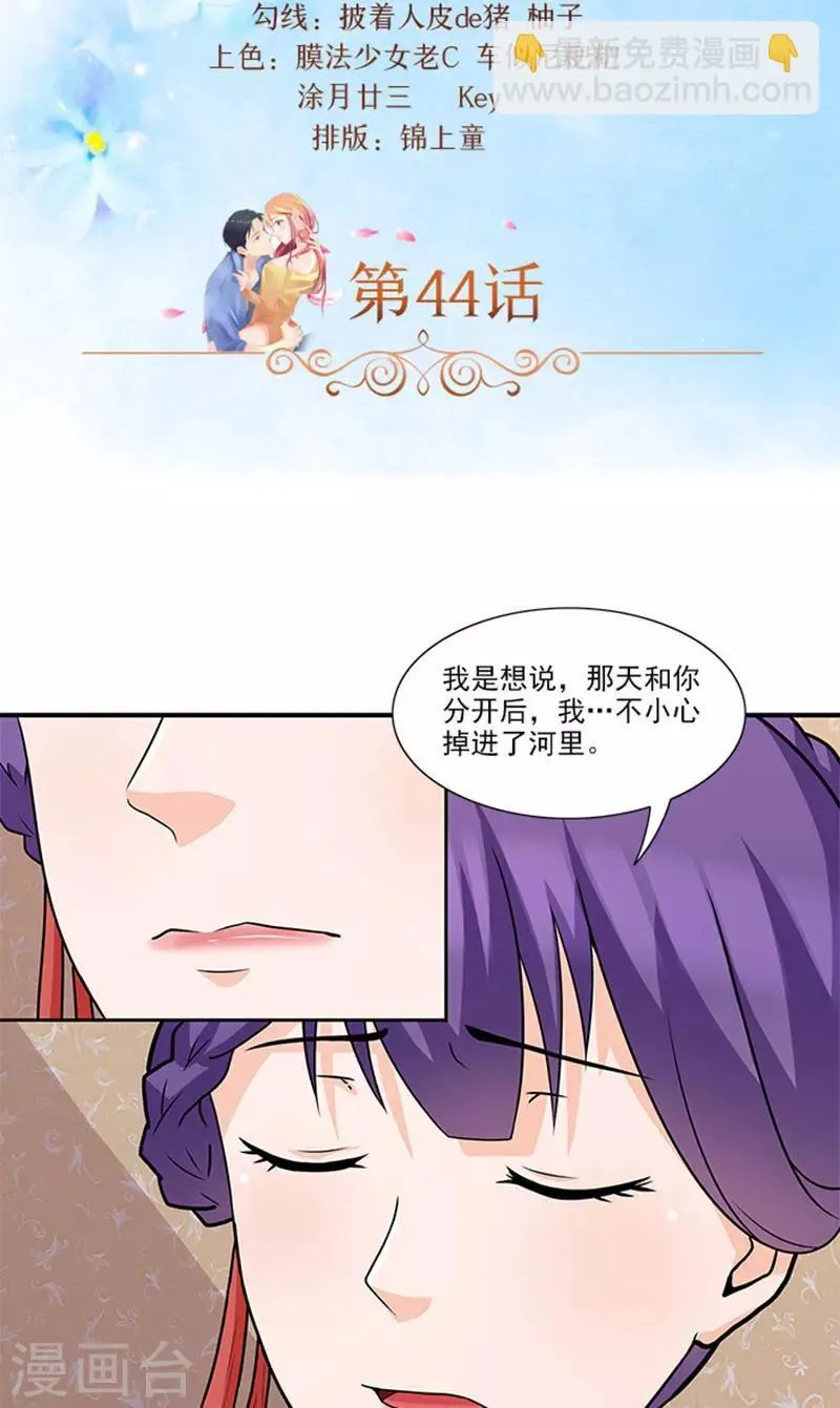 第44话 有虫子 第3页