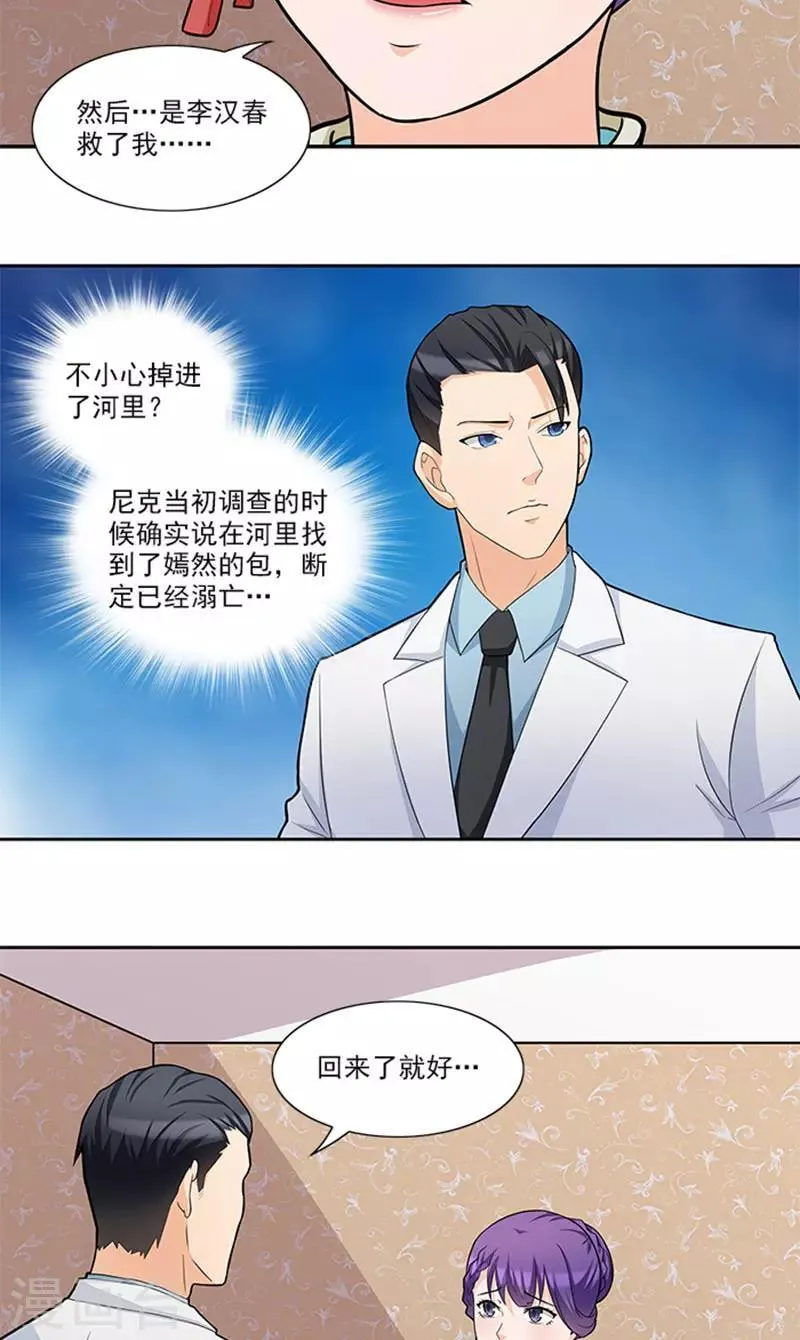第44话 有虫子 第4页