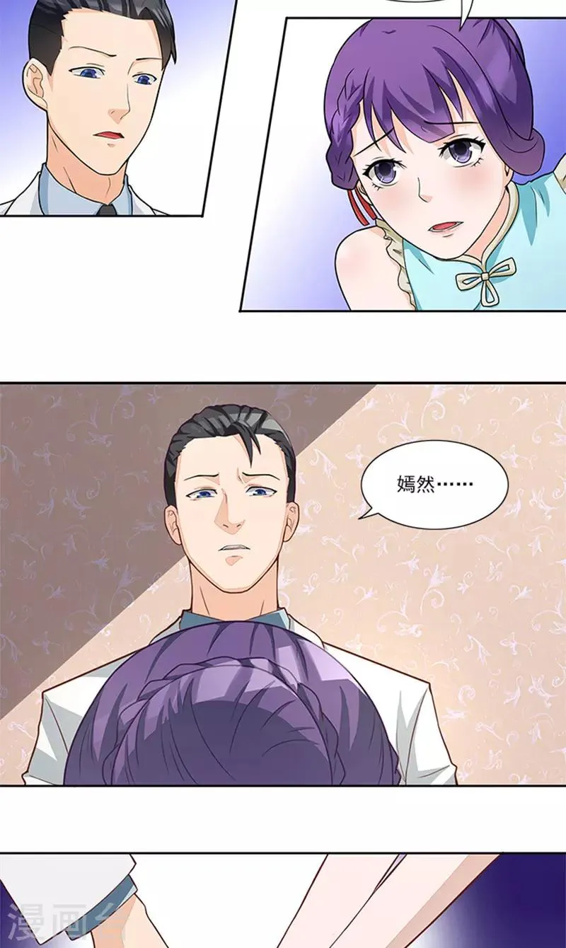 第44话 有虫子 第6页