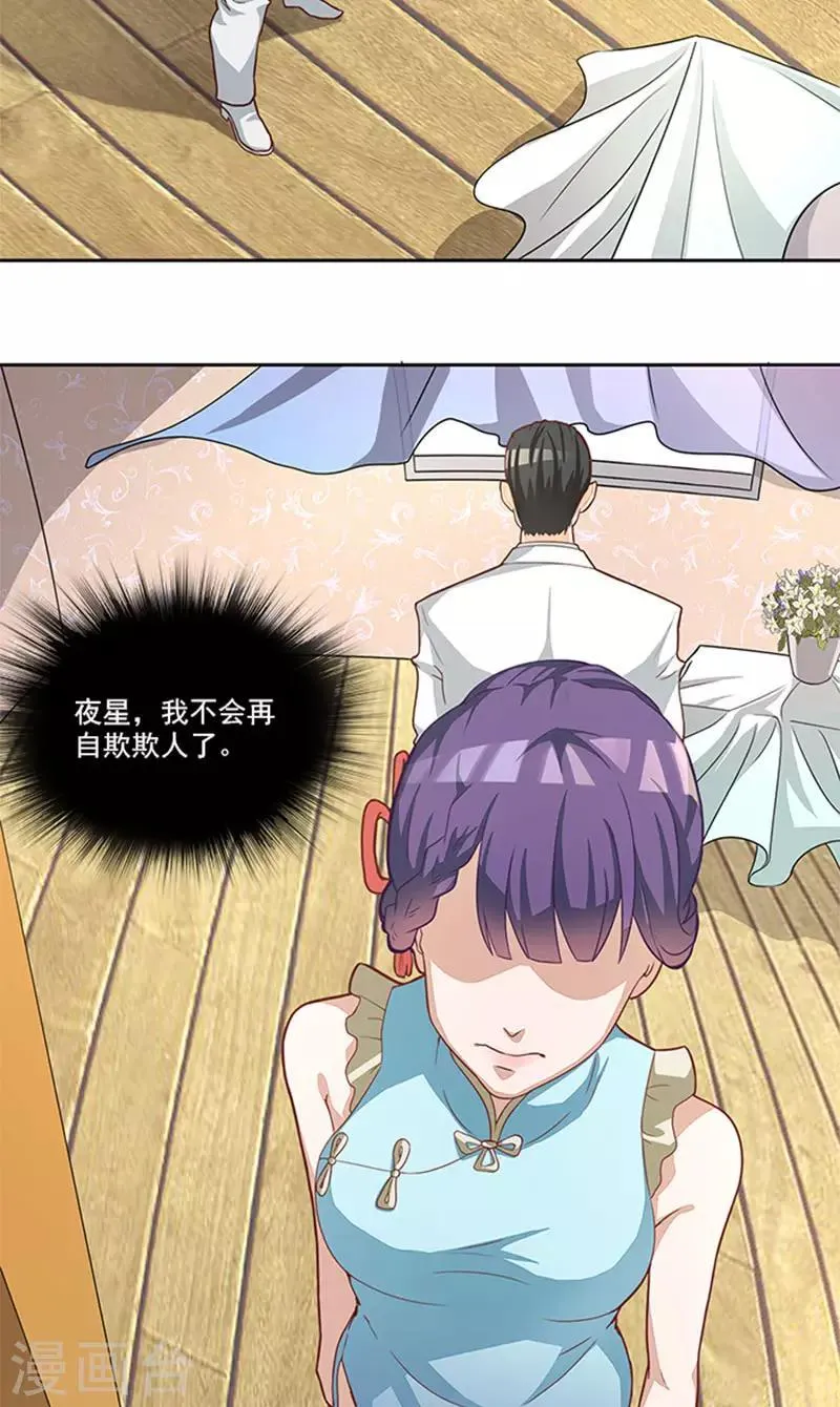 第44话 有虫子 第8页