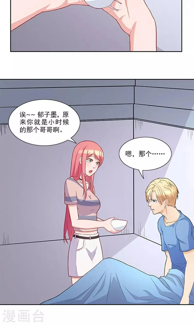 第44话 有虫子 第12页