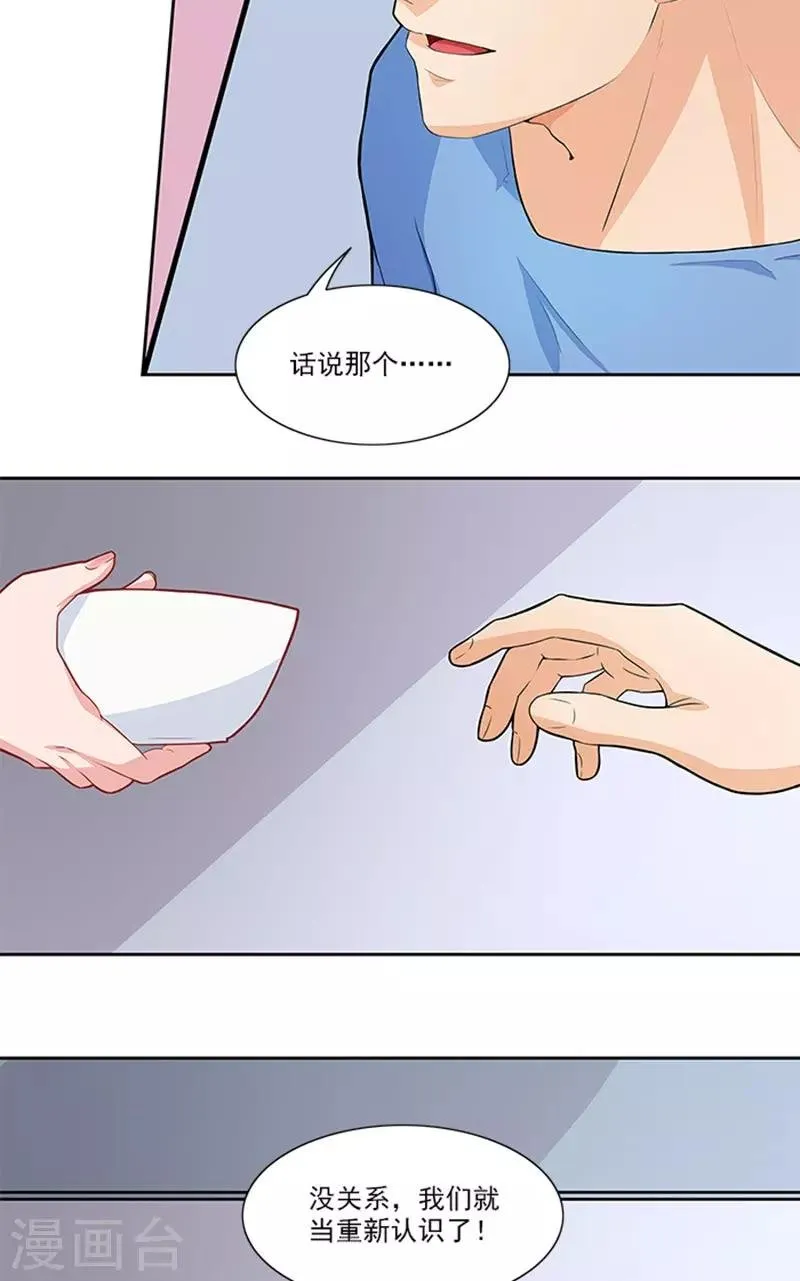 第44话 有虫子 第14页