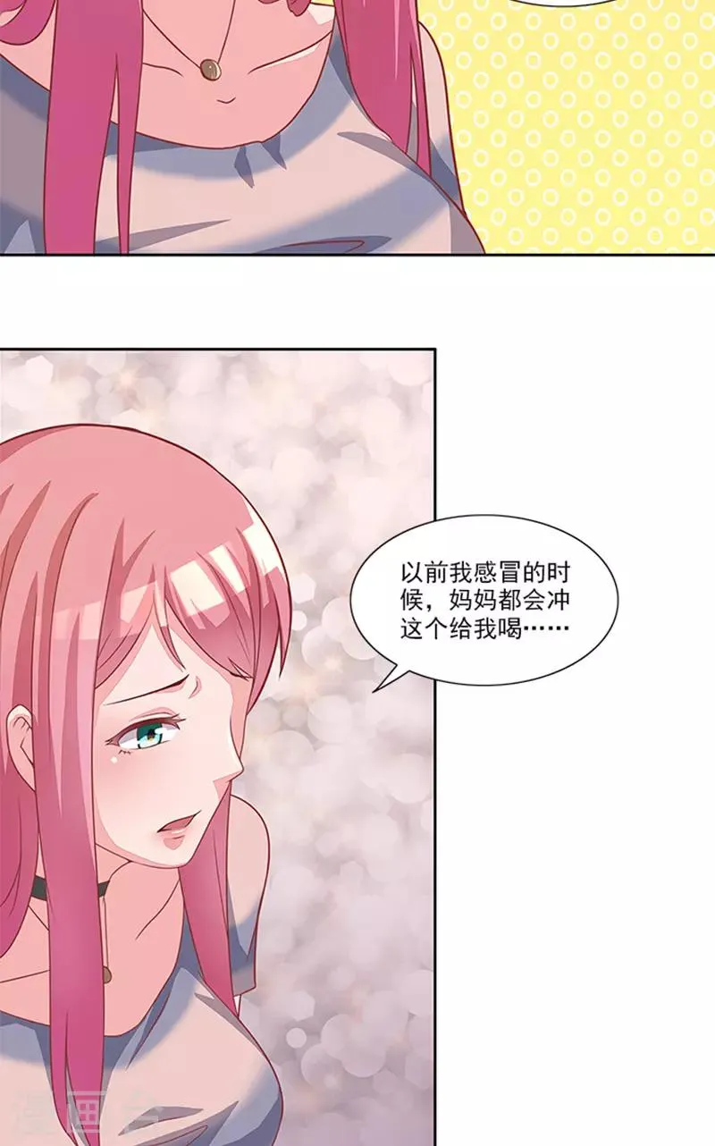 第44话 有虫子 第17页