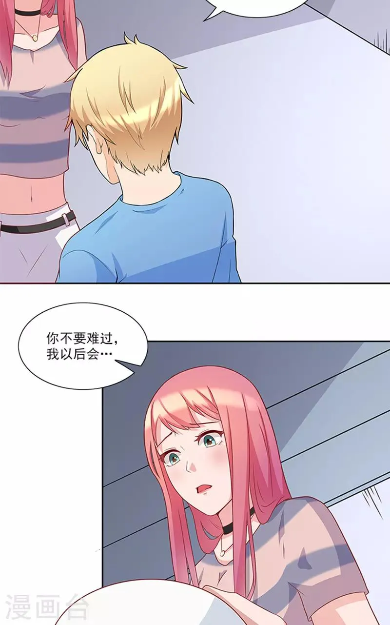 第44话 有虫子 第20页