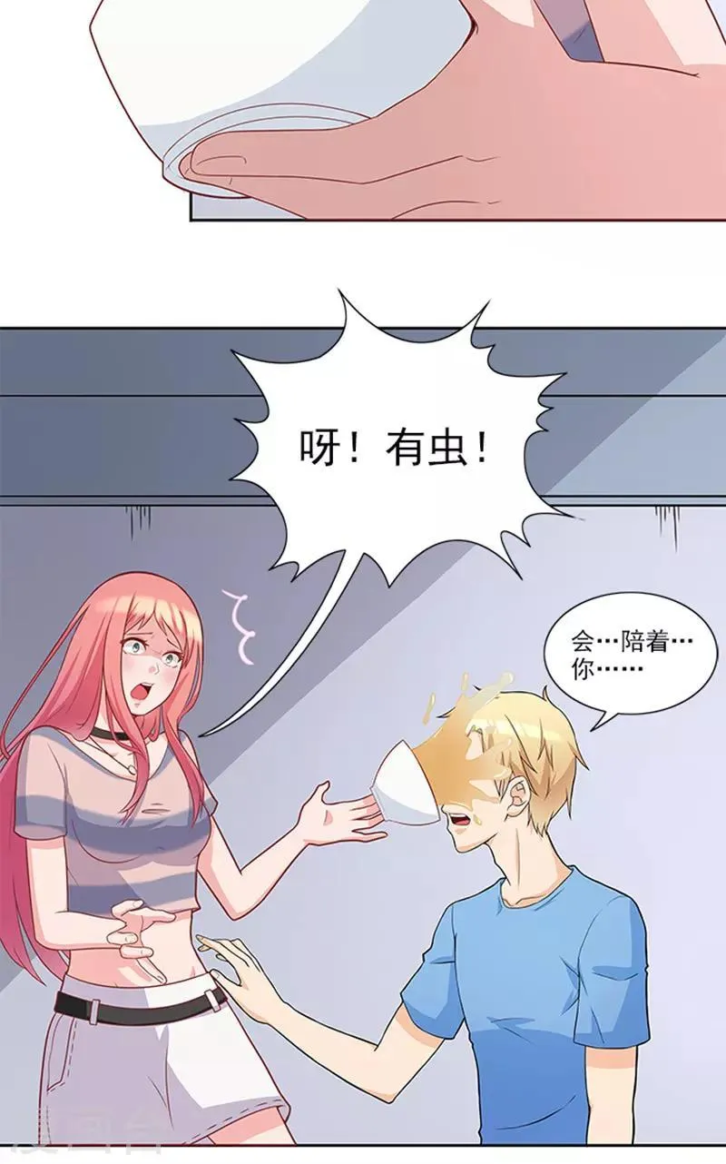 第44话 有虫子 第21页