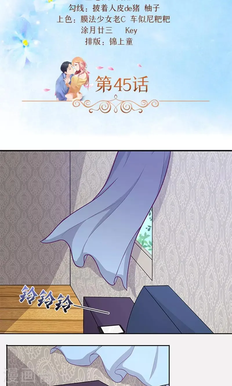 第45话 怀疑 第3页