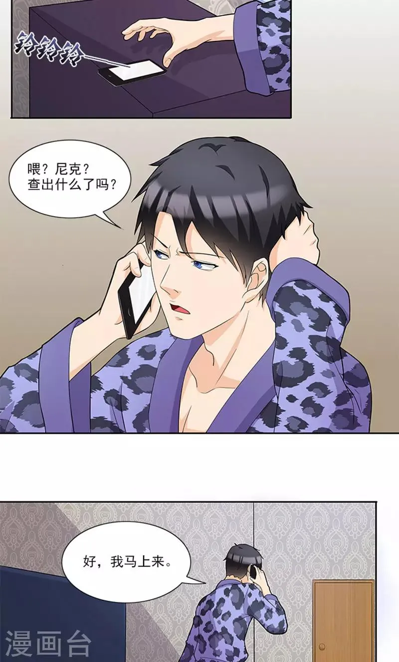 第45话 怀疑 第4页
