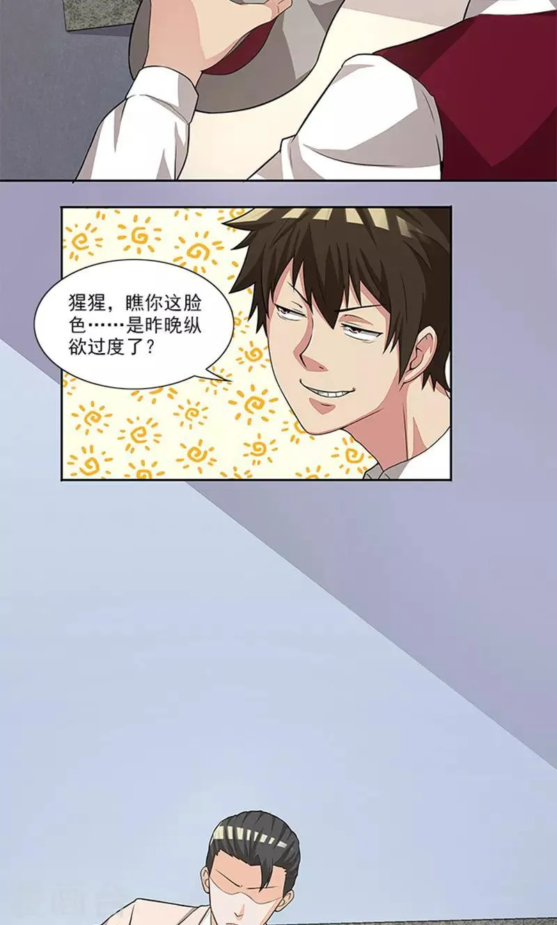 第45话 怀疑 第8页