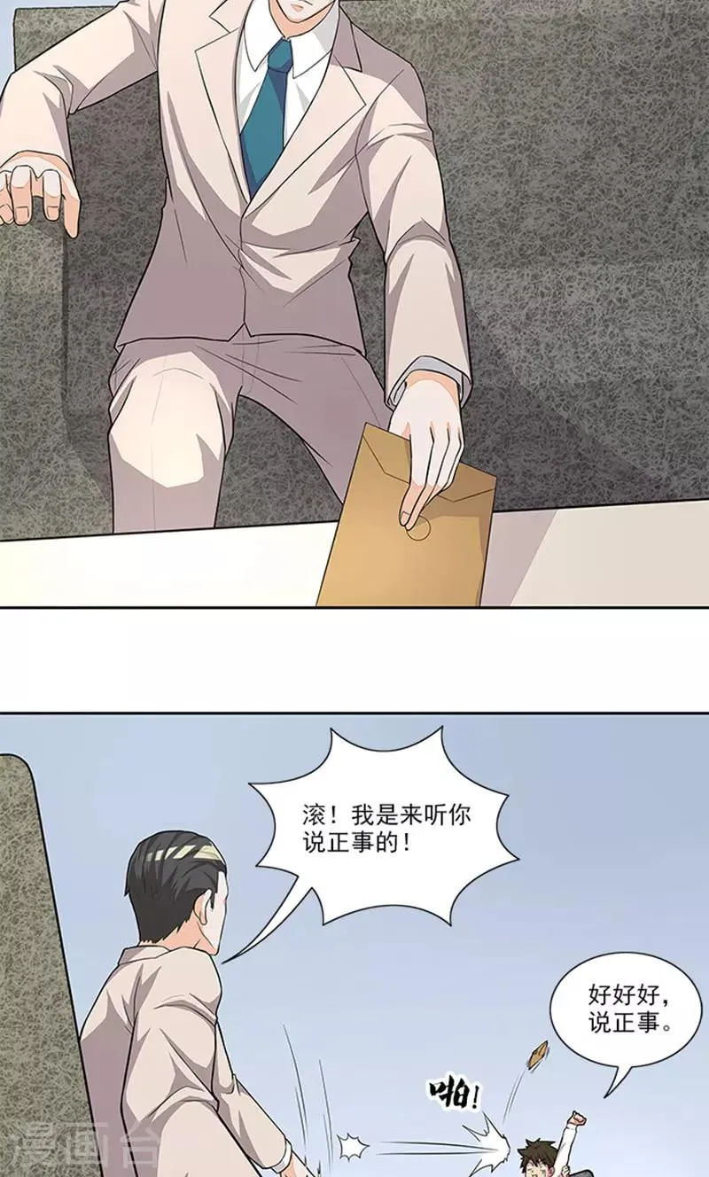 第45话 怀疑 第9页