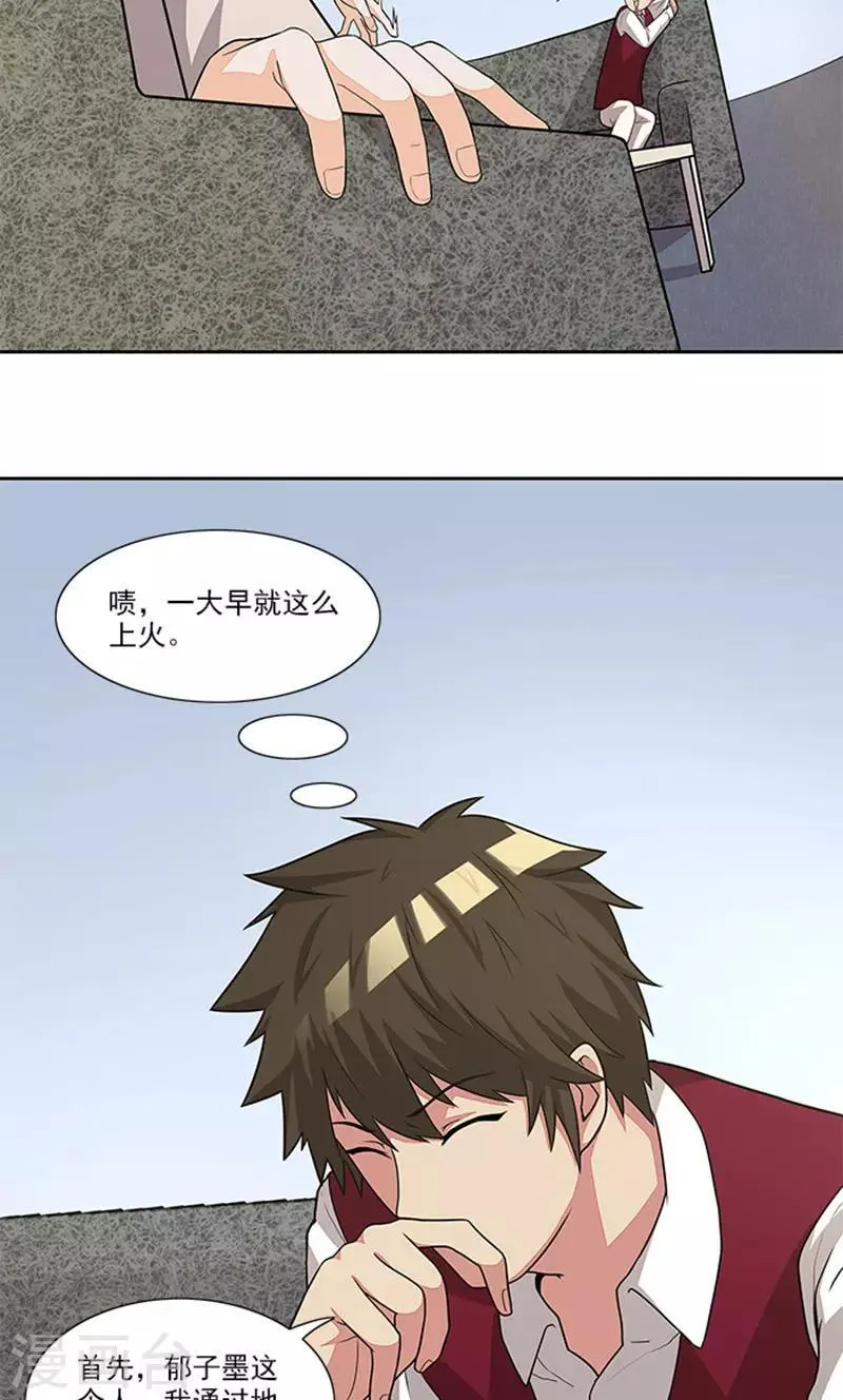 第45话 怀疑 第10页