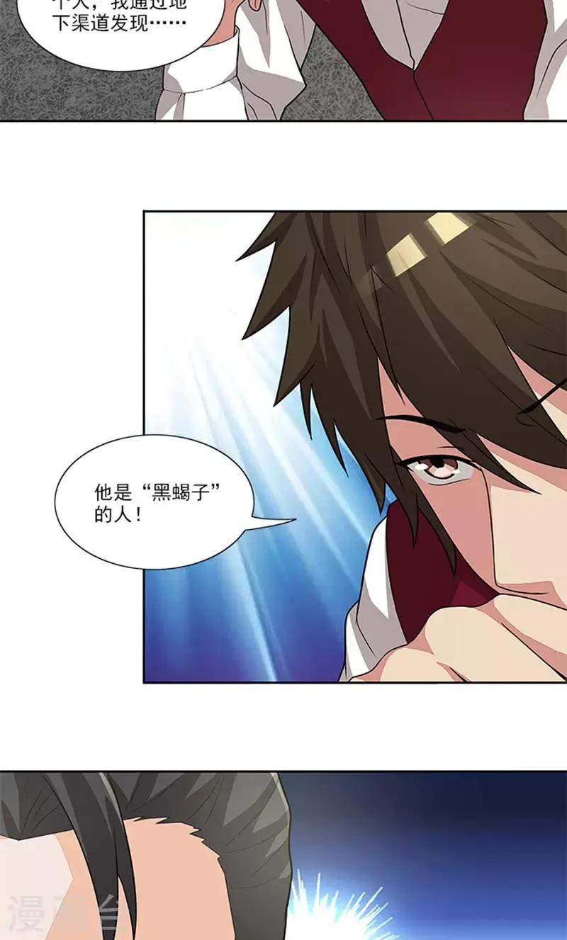 第45话 怀疑 第11页