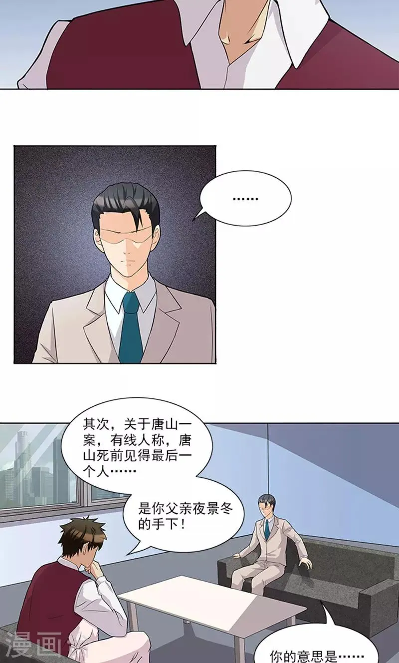 第45话 怀疑 第13页